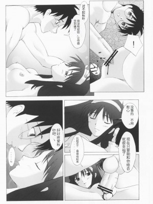 (SUPER10) [琥珀亭 (堺はまち)] ムツミヅキ -Akiha- (月姫)天使汉化_20