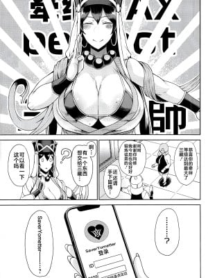 [タニシ屋 (奥谷たにし)] 修行なう (Fate／Grand Order) [黎欧出资汉化] [DL版]_02