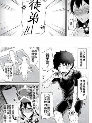 [タニシ屋 (奥谷たにし)] 修行なう (Fate／Grand Order) [黎欧出资汉化] [DL版]_04