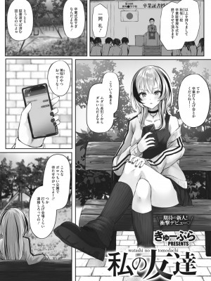 コミックホットミルク 2023年10月号 [DL版]_333