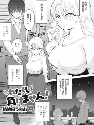 コミックホットミルク 2023年10月号 [DL版]_237