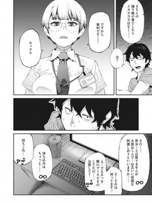 コミックホットミルク 2023年10月号 [DL版]_008