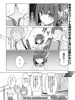 電撃萌王 2023年10月号 [DL版]_117