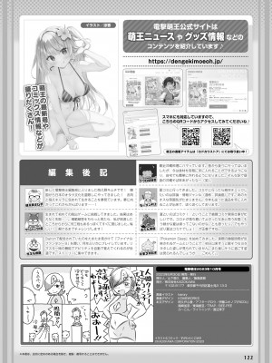 電撃萌王 2023年10月号 [DL版]_121