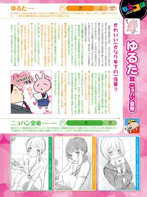 電撃萌王 2023年10月号 [DL版]_063