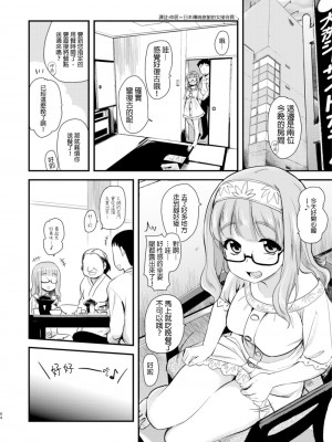 [真・聖堂☆本舗 (聖☆司)] 武部沙織ちゃんという彼女と大洗デートで一泊する話。  (ガールズ&パンツァー) [變態浣熊漢化組]_06