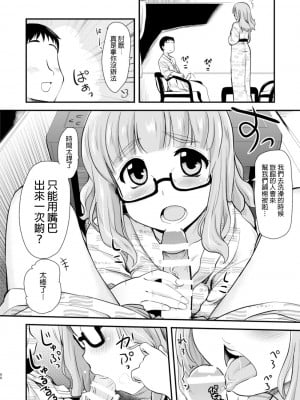[真・聖堂☆本舗 (聖☆司)] 武部沙織ちゃんという彼女と大洗デートで一泊する話。  (ガールズ&パンツァー) [變態浣熊漢化組]_08