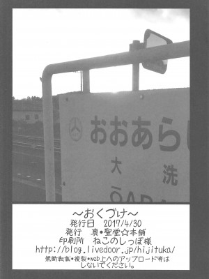 [真・聖堂☆本舗 (聖☆司)] 武部沙織ちゃんという彼女と大洗デートで一泊する話。  (ガールズ&パンツァー) [變態浣熊漢化組]_26
