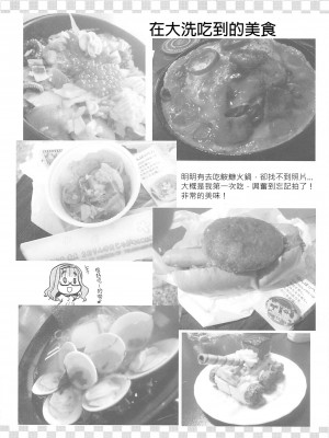 [真・聖堂☆本舗 (聖☆司)] 武部沙織ちゃんという彼女と大洗デートで一泊する話。  (ガールズ&パンツァー) [變態浣熊漢化組]_24