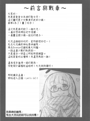 [真・聖堂☆本舗 (聖☆司)] 武部沙織ちゃんという彼女と大洗デートで一泊する話。  (ガールズ&パンツァー) [變態浣熊漢化組]_04