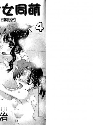 《美少女同萌》[松山青治][Vol.4]_04-001