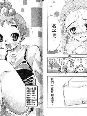 《美少女同萌》[松山青治][Vol.4]_04-055