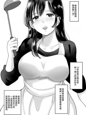 [にゃんどろ星] 母さんのホントの気持ち [中国翻訳]_01