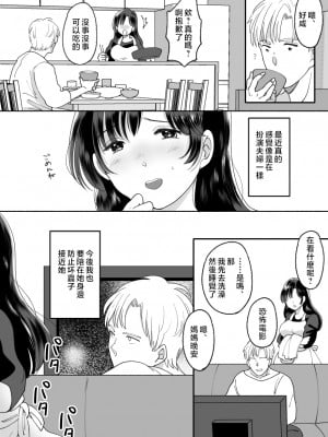 [にゃんどろ星] 母さんのホントの気持ち [中国翻訳]_03