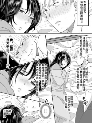 [にゃんどろ星] 母さんのホントの気持ち [中国翻訳]_05