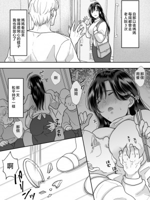 [にゃんどろ星] 母さんのホントの気持ち [中国翻訳]_13