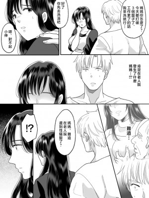 [にゃんどろ星] 母さんのホントの気持ち [中国翻訳]_14