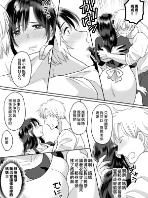 [にゃんどろ星] 母さんのホントの気持ち [中国翻訳]_16