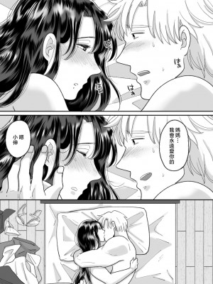 [にゃんどろ星] 母さんのホントの気持ち [中国翻訳]_34