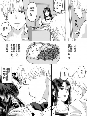 [にゃんどろ星] 母さんのホントの気持ち [中国翻訳]_35