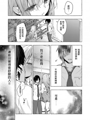 [きのこのみ (konomi)] ギャルゆいなちゃんとえっち4 -片思いの彼女がボクに赤面!?-｜和辣妹結菜醬一起H 4 [中文] [無修正]_i-013