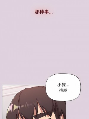 分組換換愛 65-66話_66_01