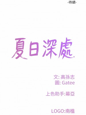 夏日深處 65-66話_65_10