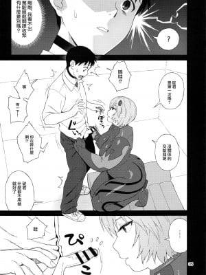 (C97) [666PROTECT (甚六)] 僕のアヤナミ(仮称)がこんなにデブなわけがない (新世紀エヴァンゲリオン)  [路过的骑士汉化组]_05