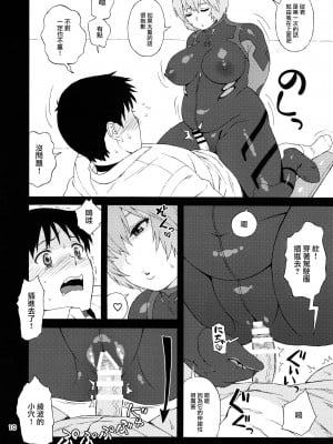 (C97) [666PROTECT (甚六)] 僕のアヤナミ(仮称)がこんなにデブなわけがない (新世紀エヴァンゲリオン)  [路过的骑士汉化组]_10