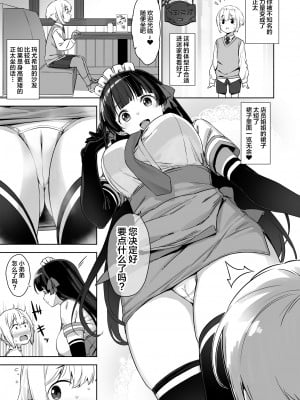 [Σ-Arts (神毛物由宇)] おまけ漫画 (マヨヒガのお姉さん 総集編 I) [不咕鸟汉化组] [DL版]_05