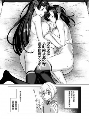 [Σ-Arts (神毛物由宇)] おまけ漫画 (マヨヒガのお姉さん 総集編 I) [不咕鸟汉化组] [DL版]_20