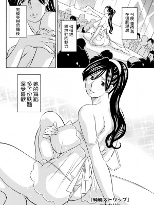 [小竹丸] 純情ストリップ [中国翻译]_18