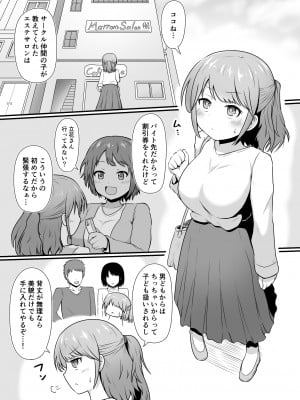 [ツリーウッド ] えっちなエステサロンにようこそ その1_02