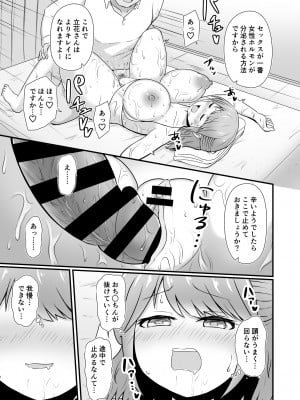 [ツリーウッド ] えっちなエステサロンにようこそ その1_12