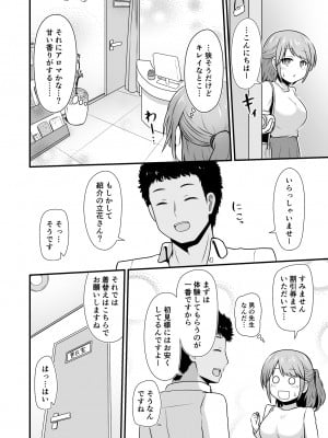 [ツリーウッド ] えっちなエステサロンにようこそ その1_03