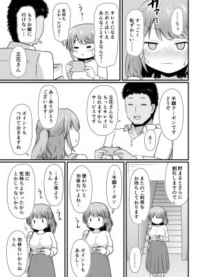 [ツリーウッド ] えっちなエステサロンにようこそ その1_16