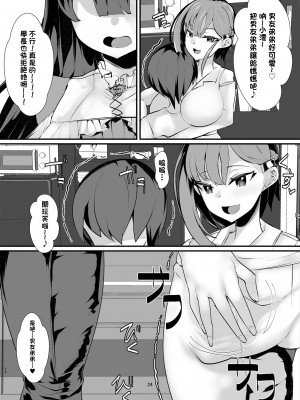 [ウチの中隊 (にわとり軍曹)] 彼女の母親しずくさん(29)コミカライズ版 [DL版] [中国翻译]_25