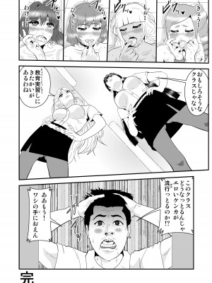 [ノブユキ] JKの決闘_31