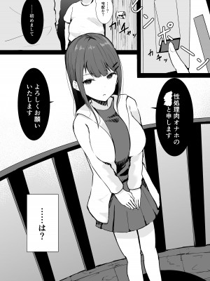 [アルカデノエ (Noe)] あなた専用の肉オナホです_05