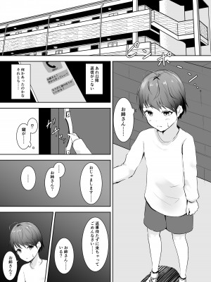 [アルカデノエ (Noe)] あなた専用の肉オナホです_34