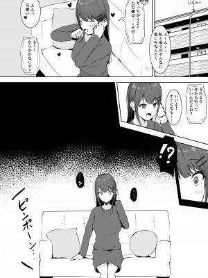 [アルカデノエ (Noe)] あなた専用の肉オナホです_11