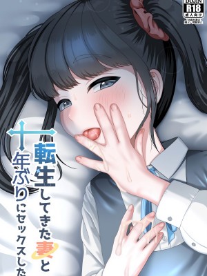[GABUGABU (ガブリ)] 転生してきた妻と十年ぶりにセックスした  [甜族星人x我不看本子个人汉化] [DL版]_02
