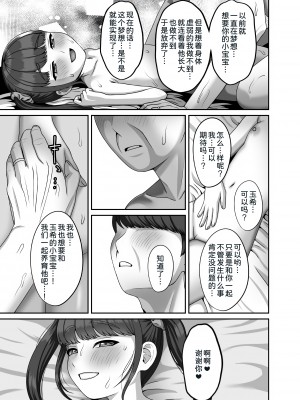 [GABUGABU (ガブリ)] 転生してきた妻と十年ぶりにセックスした  [甜族星人x我不看本子个人汉化] [DL版]_33