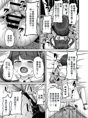 [GABUGABU (ガブリ)] 転生してきた妻と十年ぶりにセックスした  [甜族星人x我不看本子个人汉化] [DL版]_19