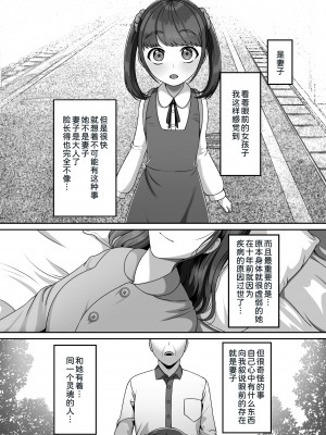 [GABUGABU (ガブリ)] 転生してきた妻と十年ぶりにセックスした  [甜族星人x我不看本子个人汉化] [DL版]_03