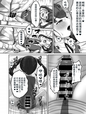 [GABUGABU (ガブリ)] 転生してきた妻と十年ぶりにセックスした  [甜族星人x我不看本子个人汉化] [DL版]_20
