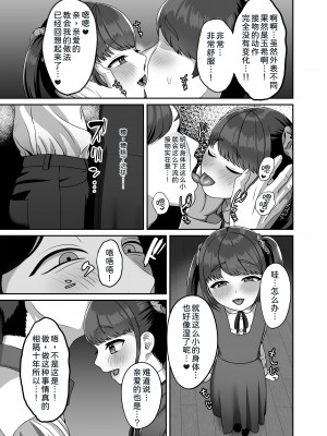 [GABUGABU (ガブリ)] 転生してきた妻と十年ぶりにセックスした  [甜族星人x我不看本子个人汉化] [DL版]_09