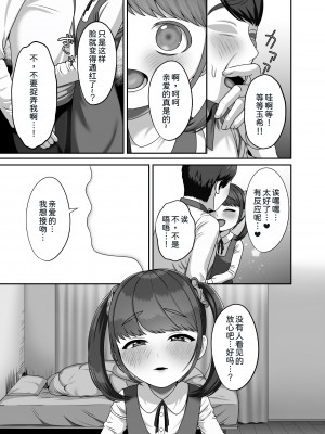[GABUGABU (ガブリ)] 転生してきた妻と十年ぶりにセックスした  [甜族星人x我不看本子个人汉化] [DL版]_07