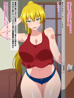 [秘密結社ヴァニタス] カラダで家賃を払いマス!～爆乳アメリカ娘と生ハメ交尾～_002