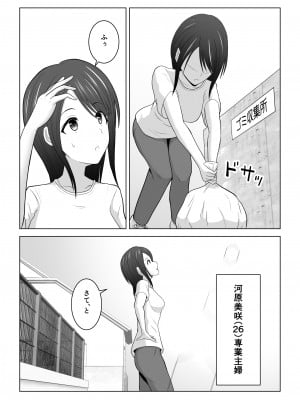 [アトリエフジミヤ (フジミヤ子龍)] そんなつもりじゃなかったのに〜人妻美咲さんの場合〜_02